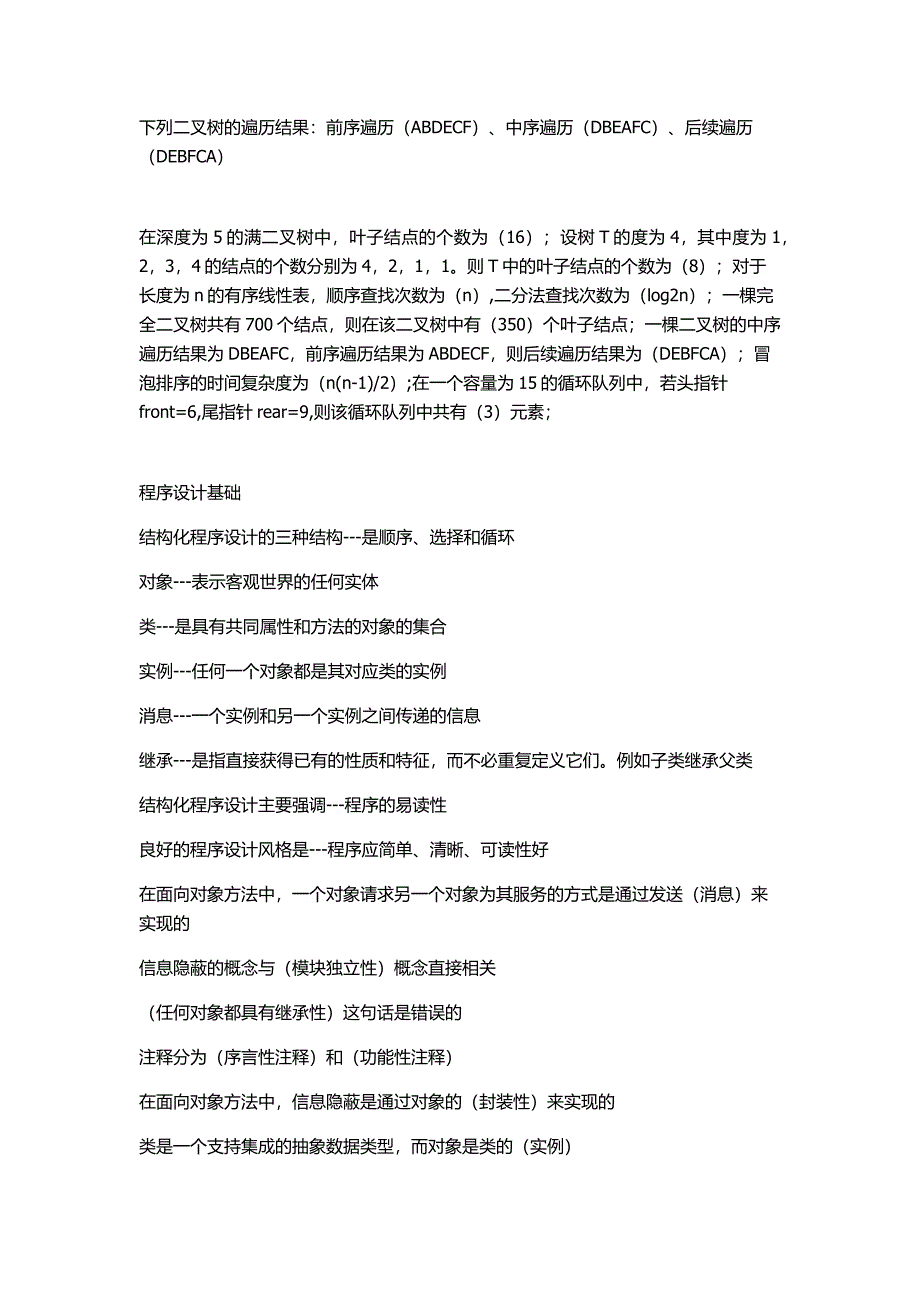 C语言公共基础知识_第3页