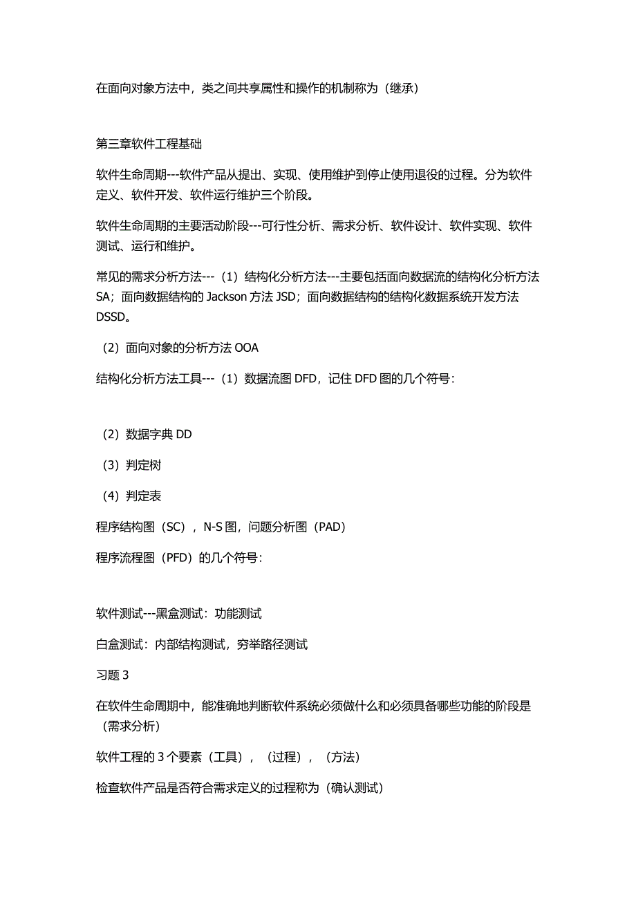 C语言公共基础知识_第4页