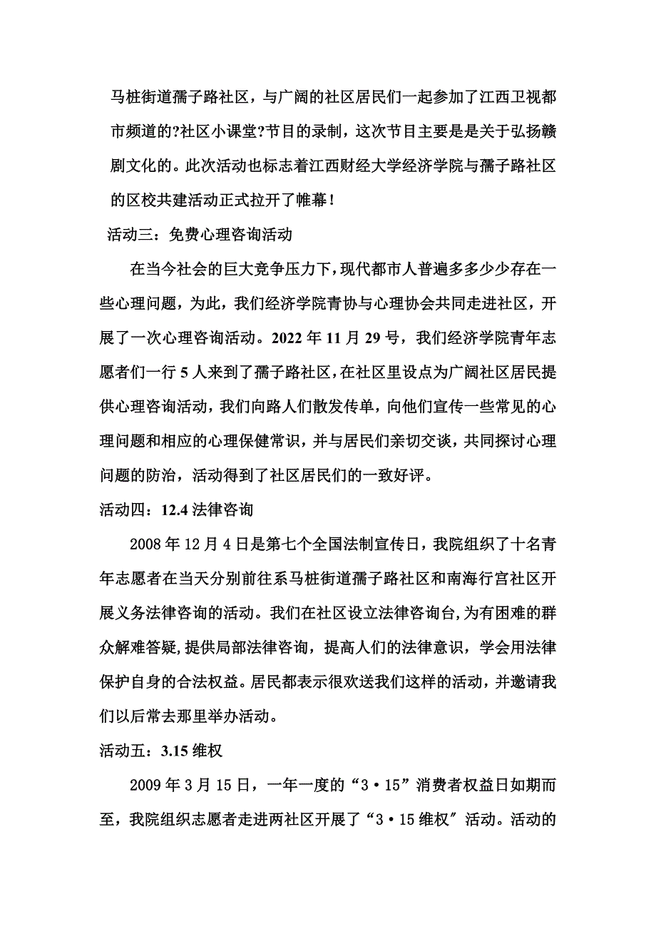 最新优秀志愿服务集体申报材料_第3页