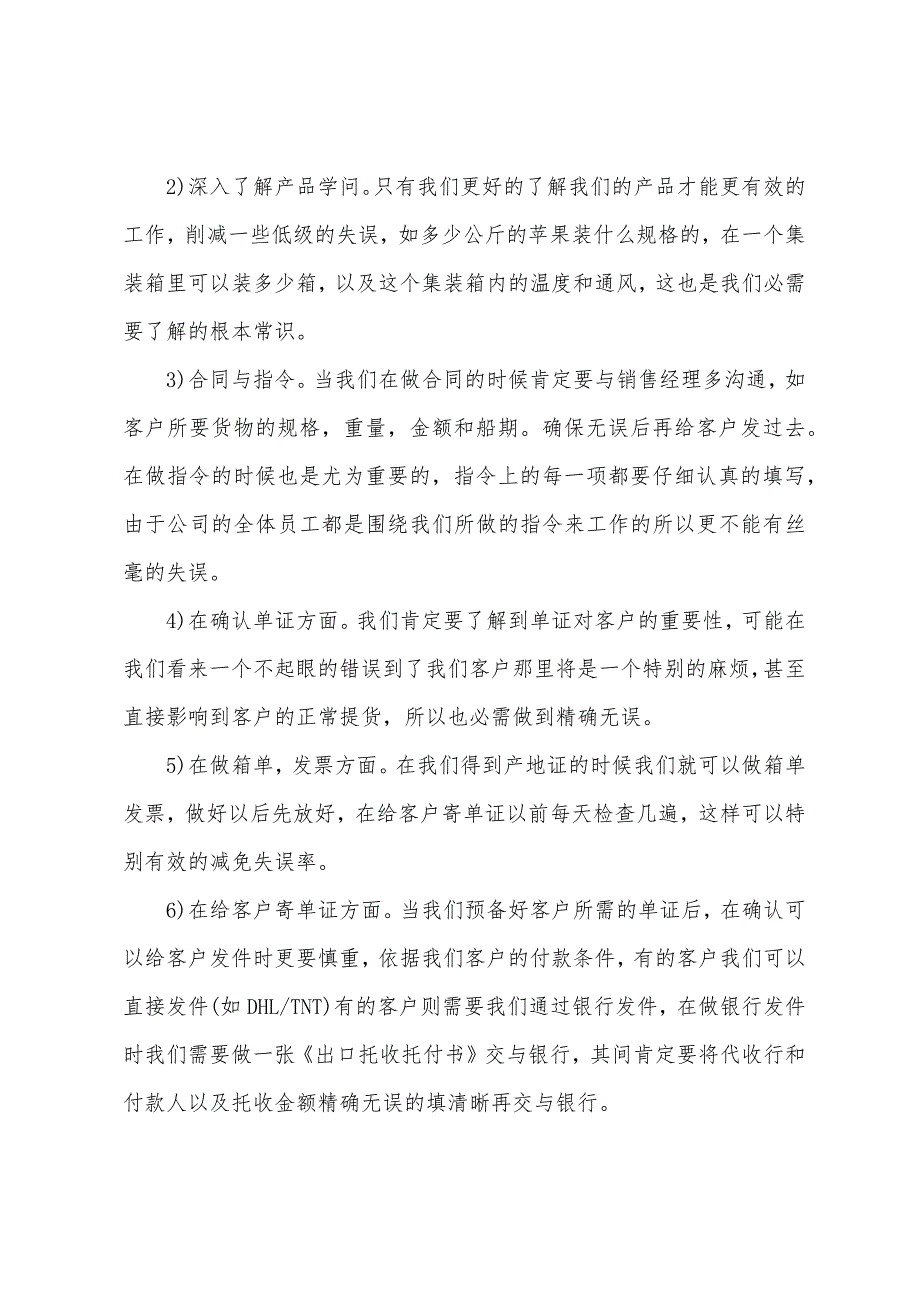 跟单员年终工作总结模板.docx_第4页