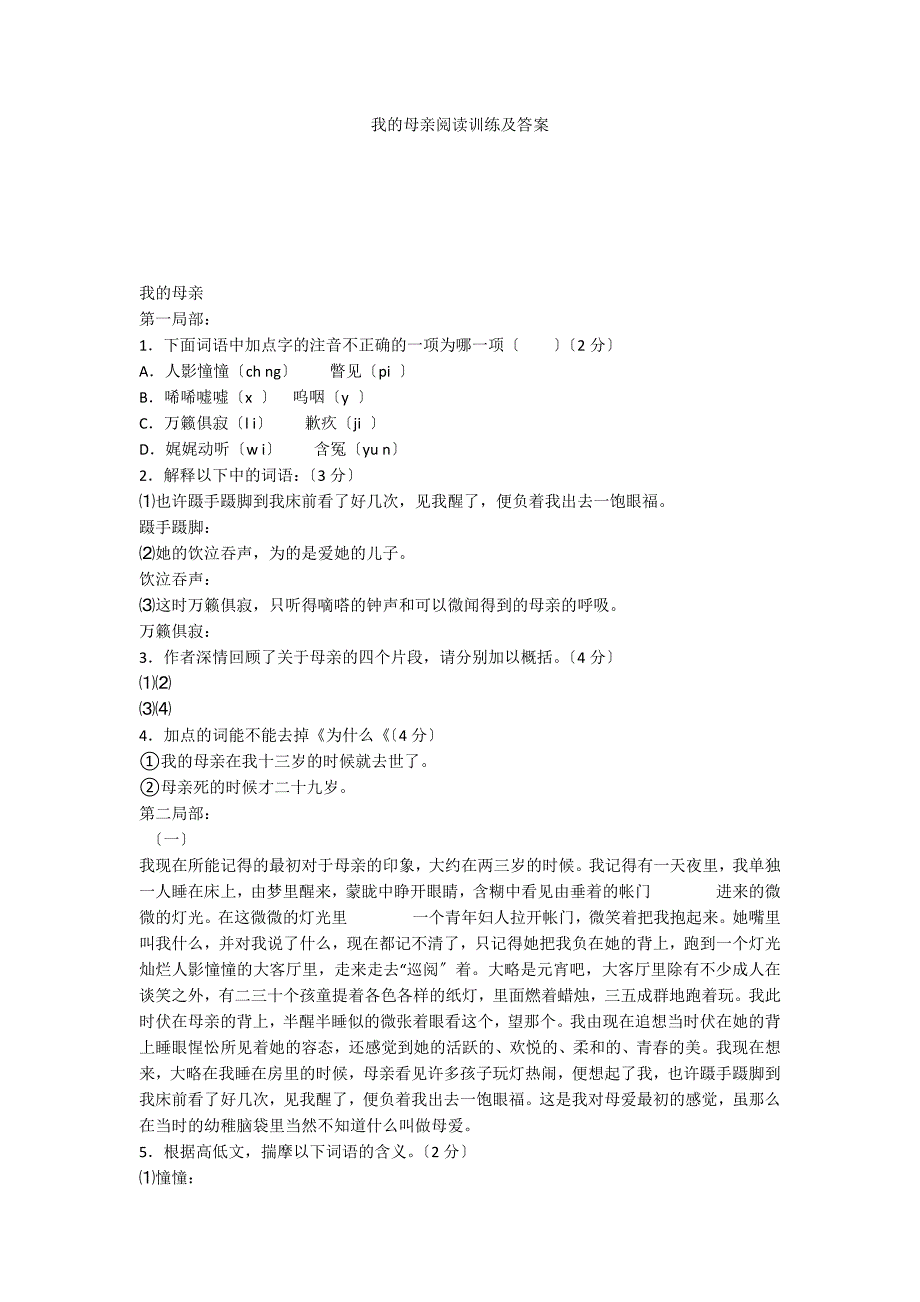 我的母亲阅读训练及答案_第1页