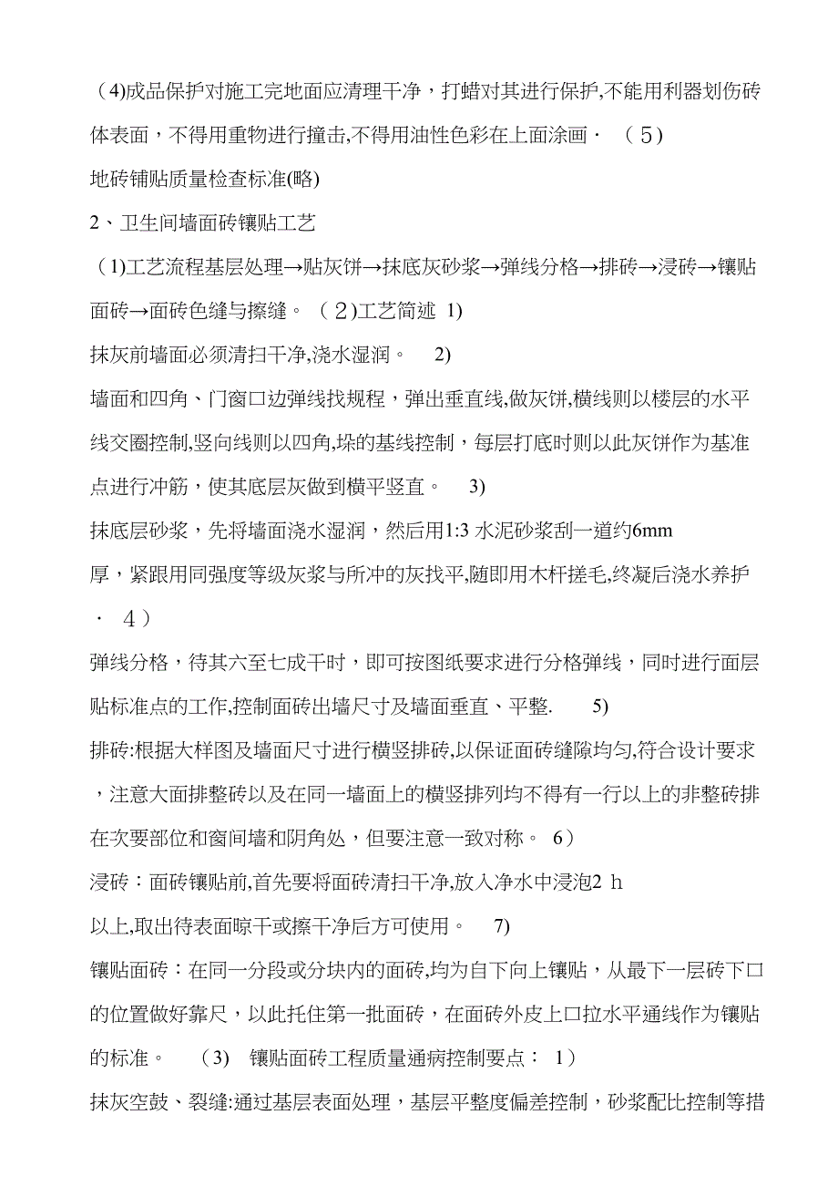 主要工程项目的施工程序和施工方法(DOC 24页)_第2页