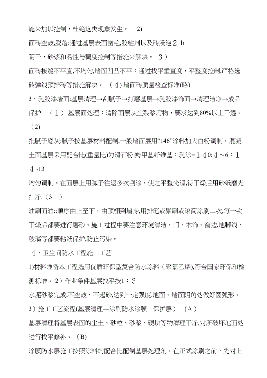 主要工程项目的施工程序和施工方法(DOC 24页)_第3页