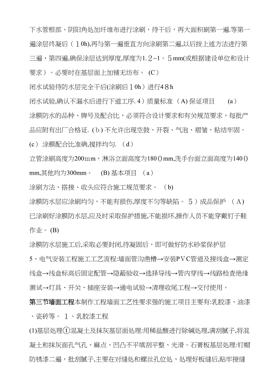 主要工程项目的施工程序和施工方法(DOC 24页)_第4页