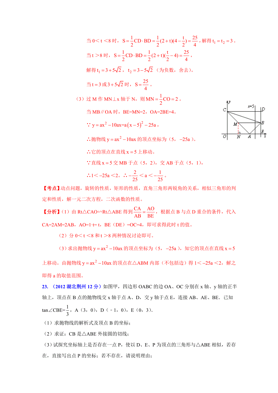 【精品】全国中考数学续61套压轴题分类解析汇编专题3：面积问题_第3页