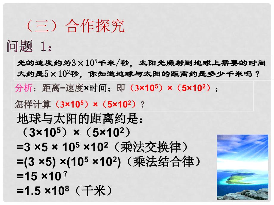 七年级数学下册 8.2 整式乘法（第1课时）课件 沪科版_第2页