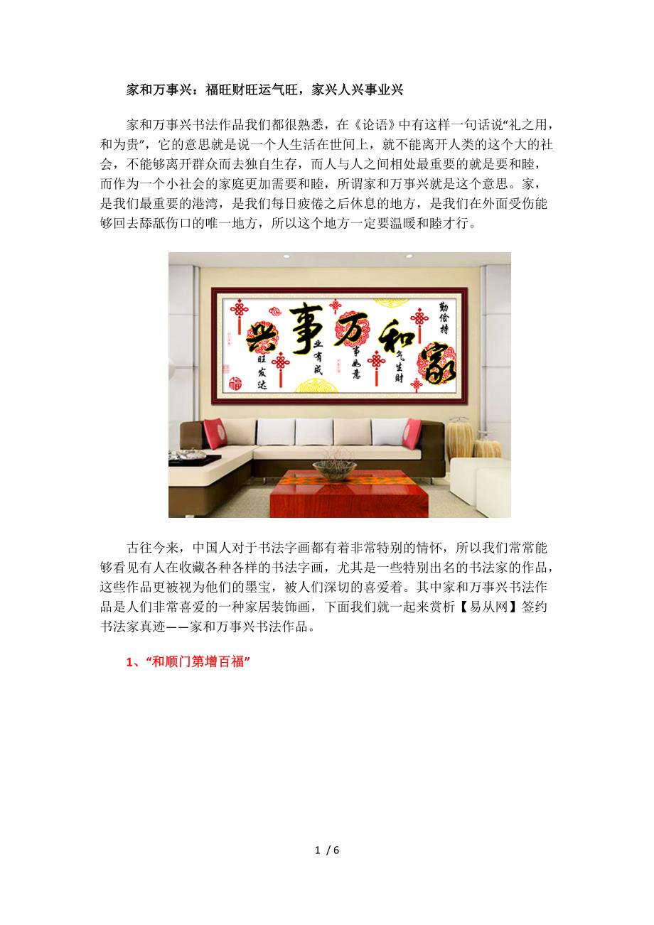 家和万事兴书法欣赏-家和万事兴字画挂家哪合适参考_第1页