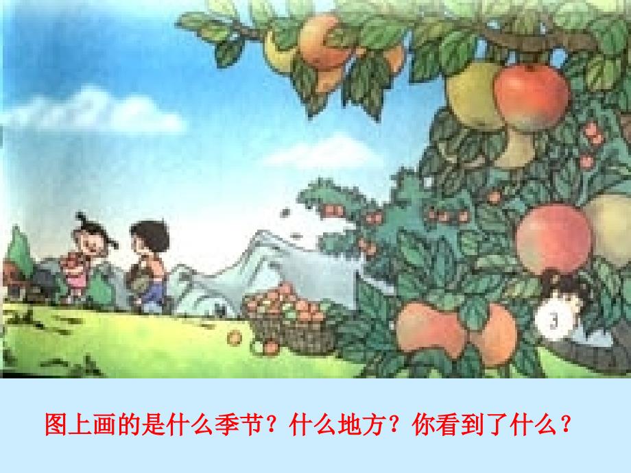 《识字学词学句（一）1》课件_第3页