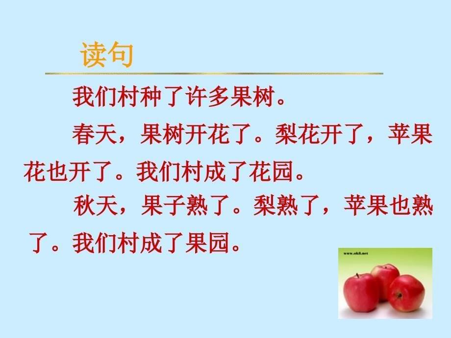 《识字学词学句（一）1》课件_第5页