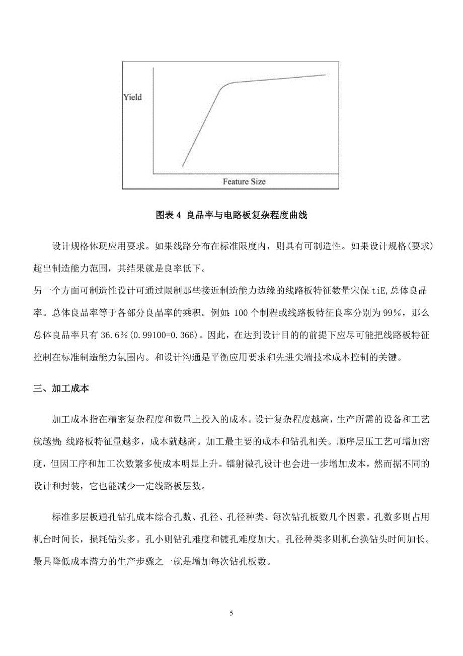 PCB板设计与制作的可靠性研究_第5页