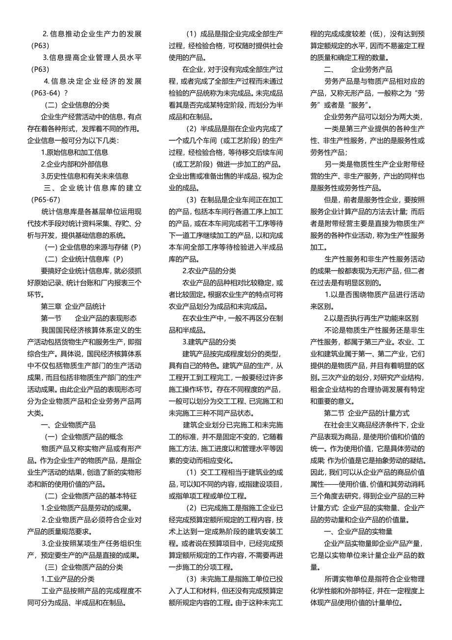 企业经济统计学自考复习资料_第5页