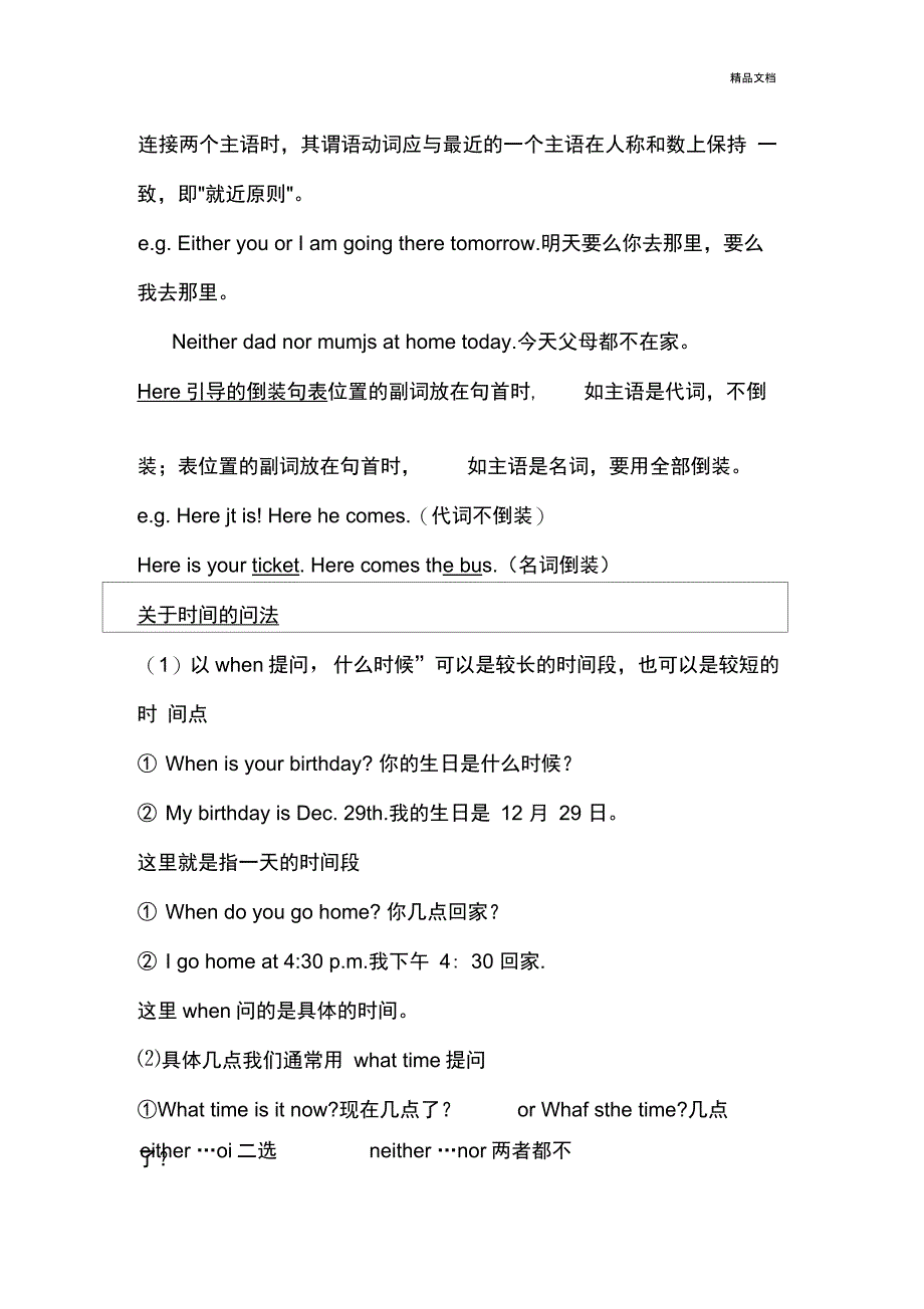 初一英语下册第一第二单元知识点_第4页