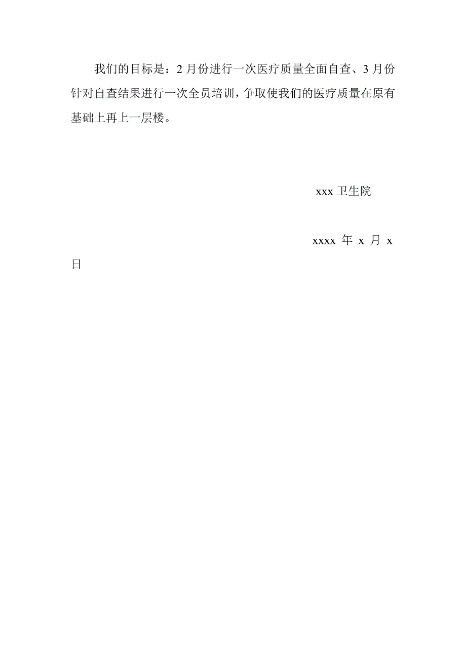 医疗质量控制工作自查自纠及整改计划_第3页