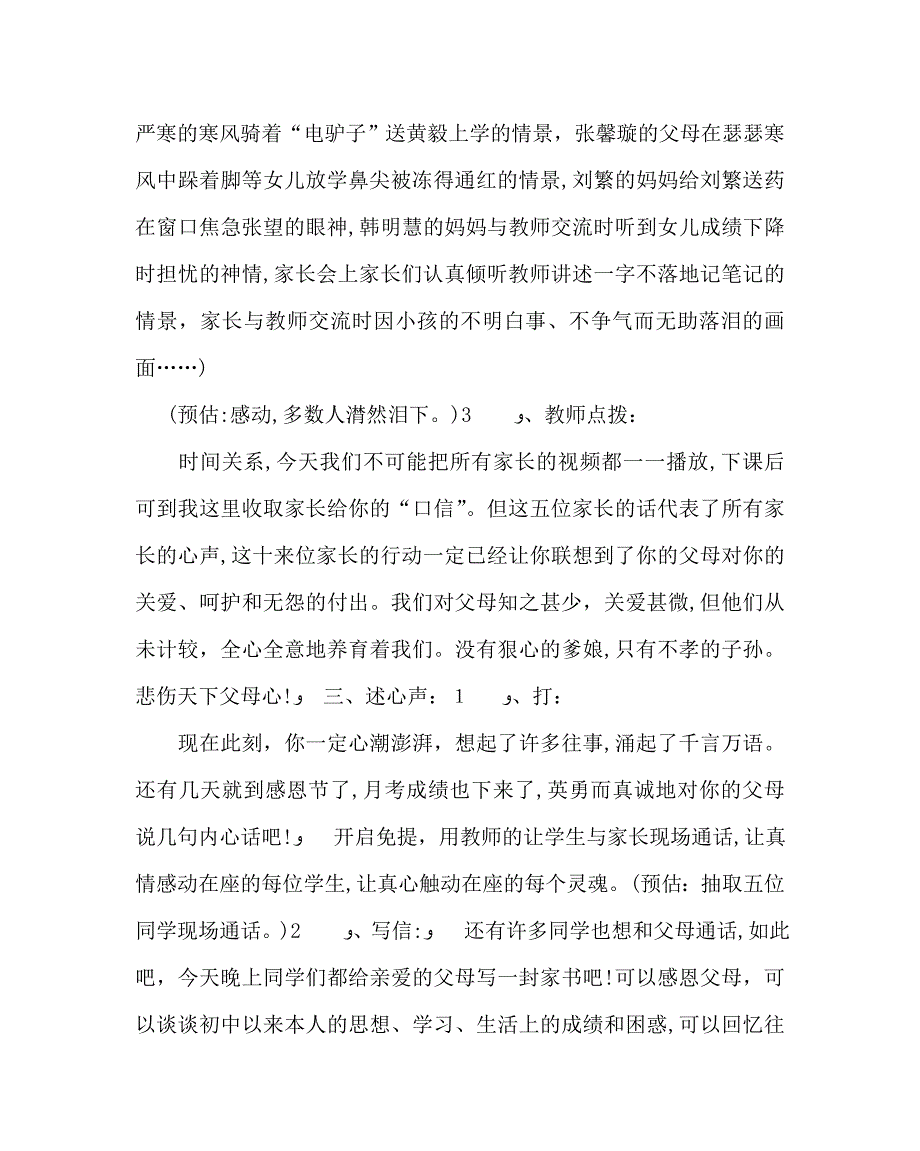 主题班会教案主题班会教案感恩父母勇敢生活_第3页