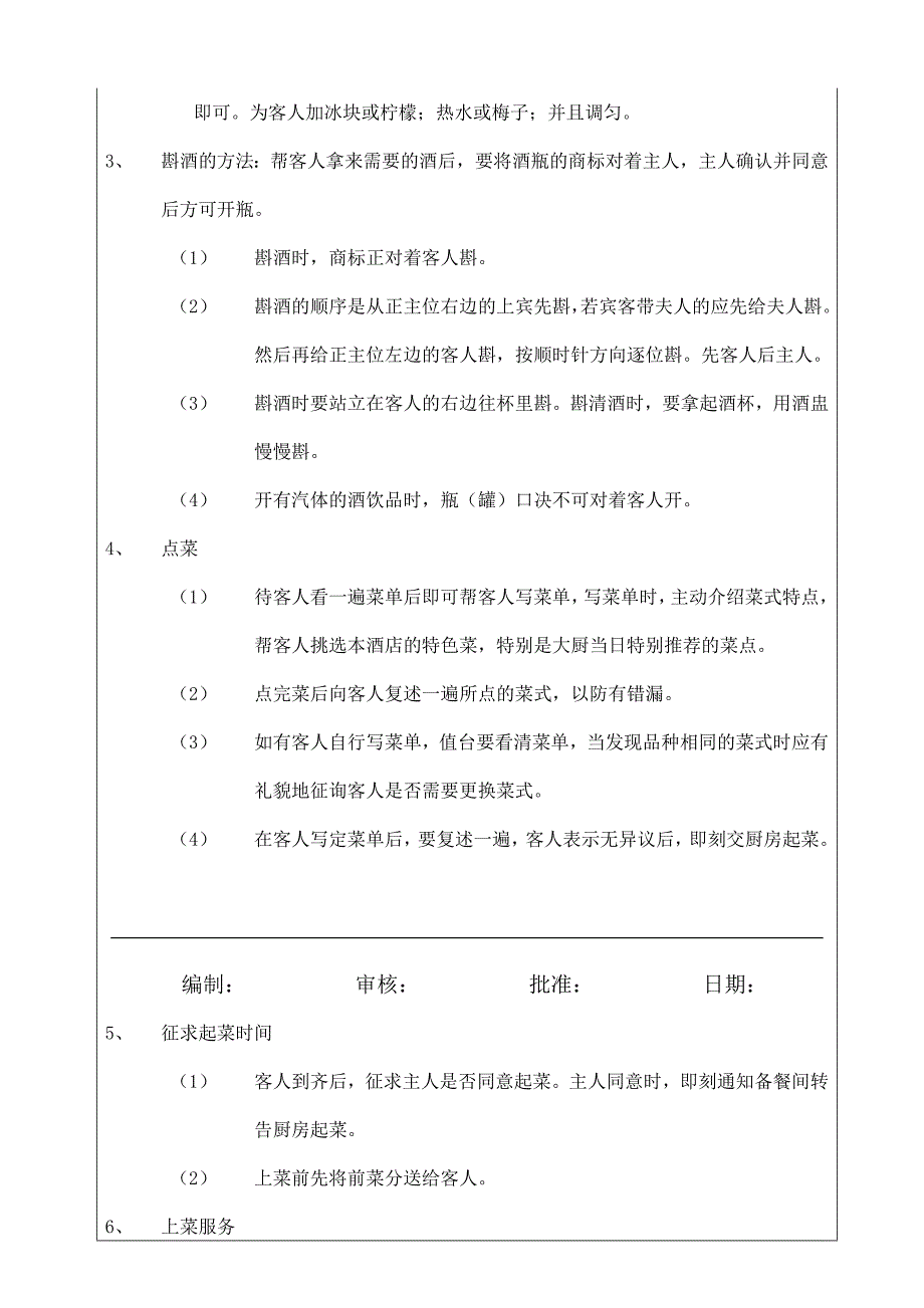 日本餐服务程序与标准_第2页