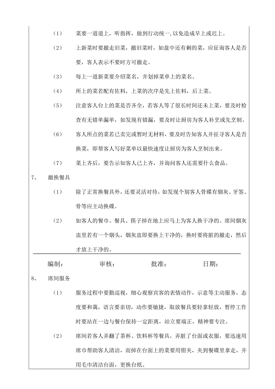 日本餐服务程序与标准_第3页
