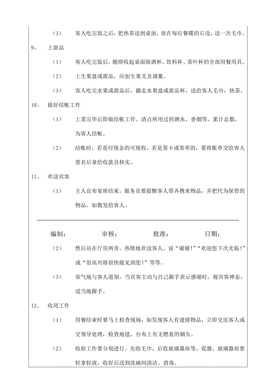 日本餐服务程序与标准_第4页
