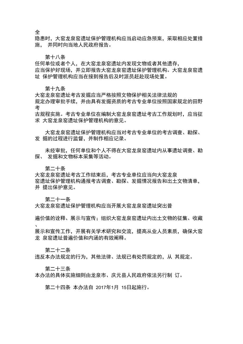 大窑龙泉窑遗址保护管理办法_第5页