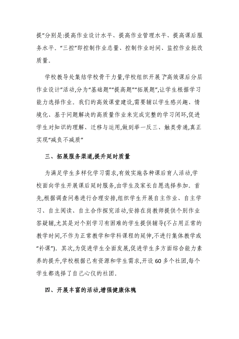 2021-2022学年中小学校贯彻落实“双减”工作总结汇报_第2页