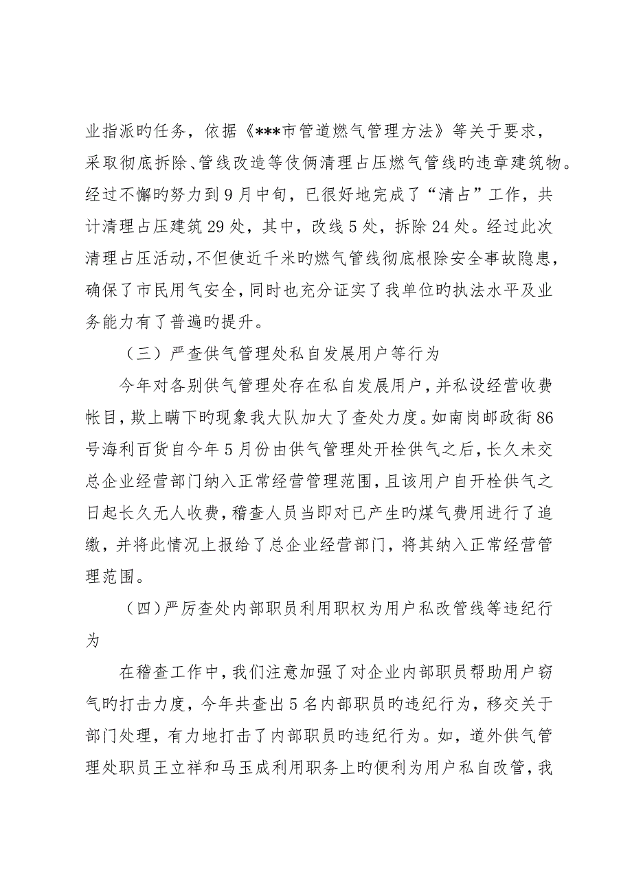 在燃气公司稽查大队职工大会上的工作报告__第3页