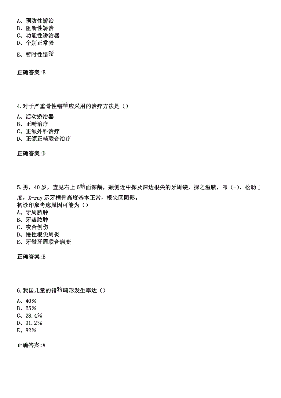 2023年汕头大学医学院附属肿瘤医院住院医师规范化培训招生（口腔科）考试参考题库+答案_第2页