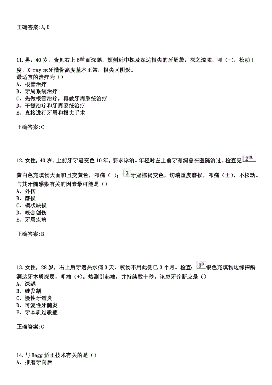 2023年汕头大学医学院附属肿瘤医院住院医师规范化培训招生（口腔科）考试参考题库+答案_第4页