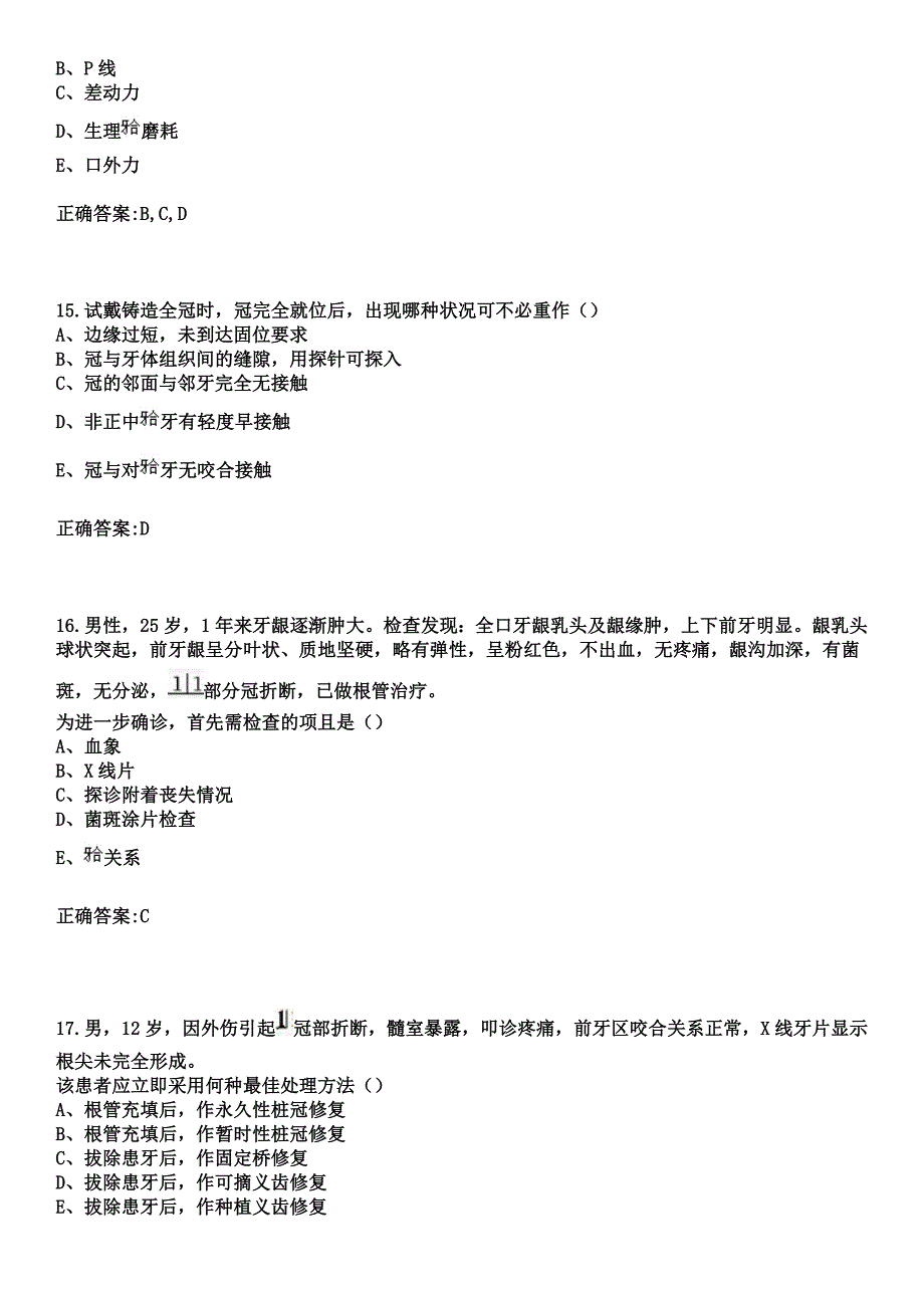 2023年汕头大学医学院附属肿瘤医院住院医师规范化培训招生（口腔科）考试参考题库+答案_第5页