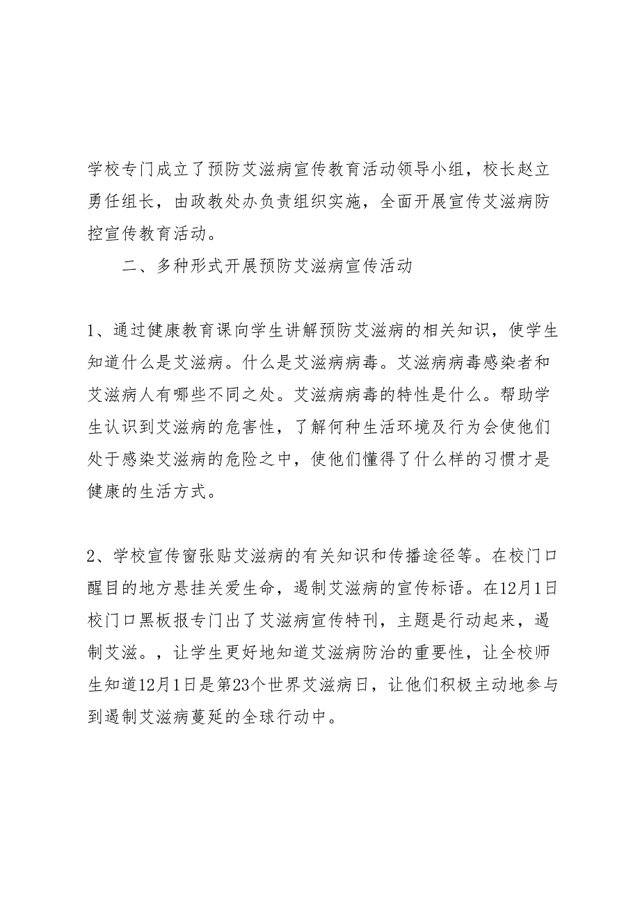 2023年健康教育工作年度总结中学健康教育工作总结（范文）.doc_第3页