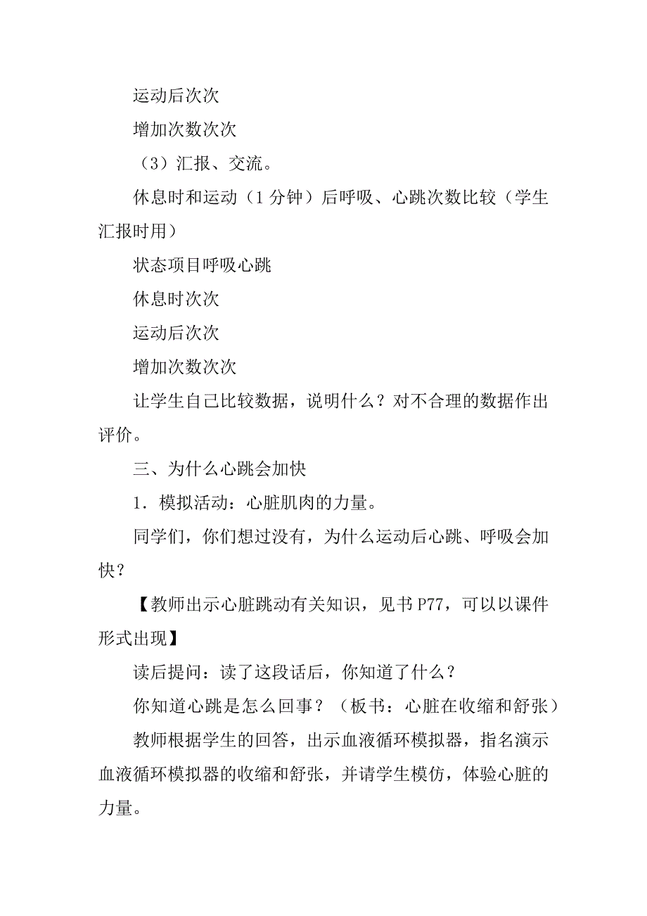 2023年小学科学课《运动前后》教案_第3页