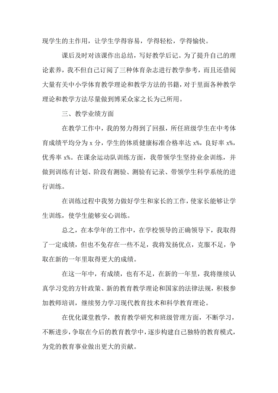 体育教师教学心得总结精选范文5篇2020.doc_第2页