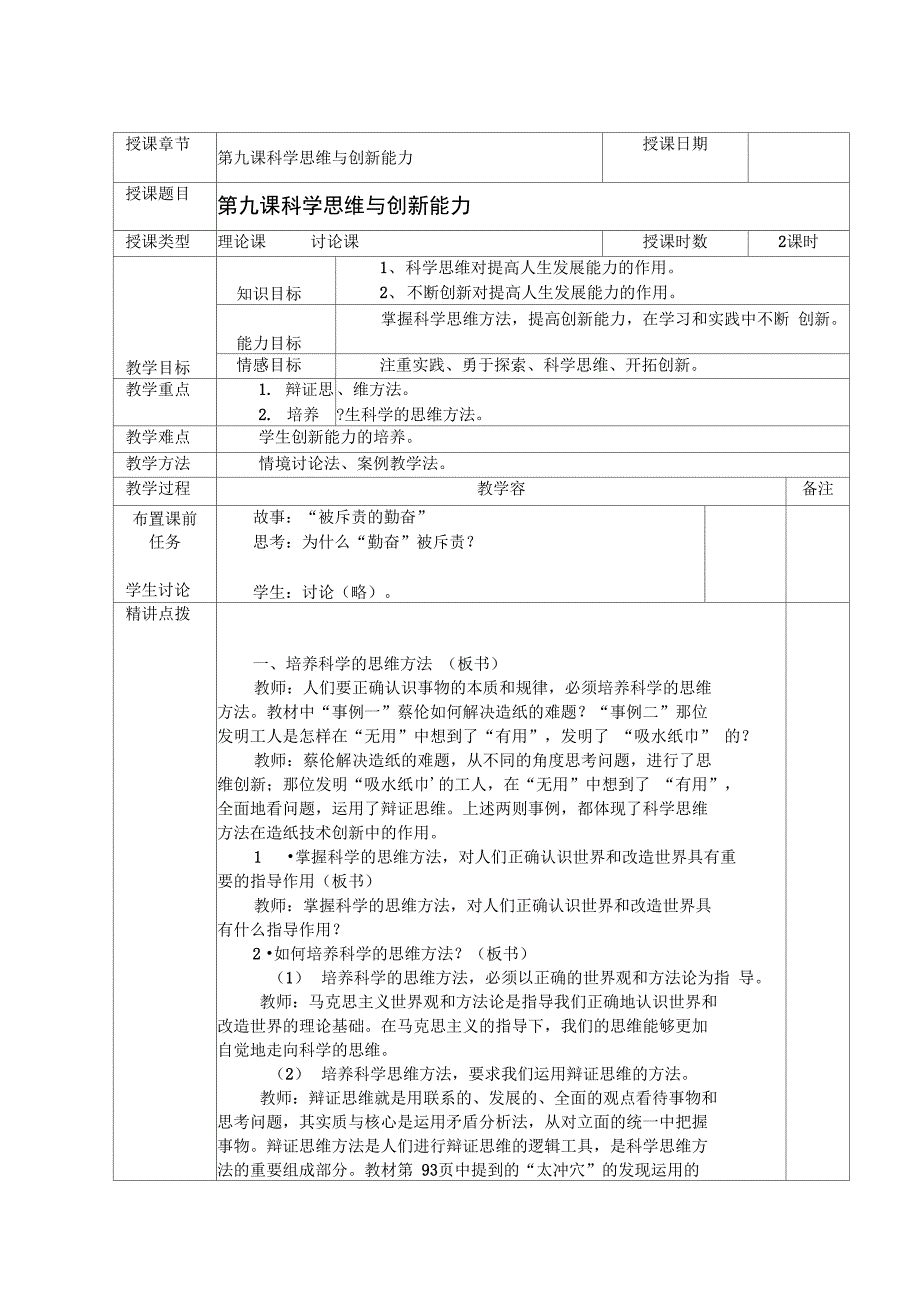 第九课科学思维与创新能力_第1页