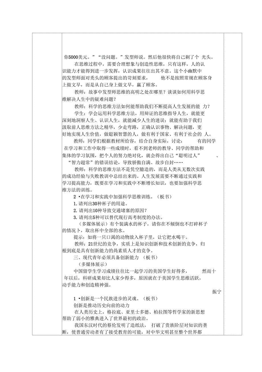 第九课科学思维与创新能力_第3页