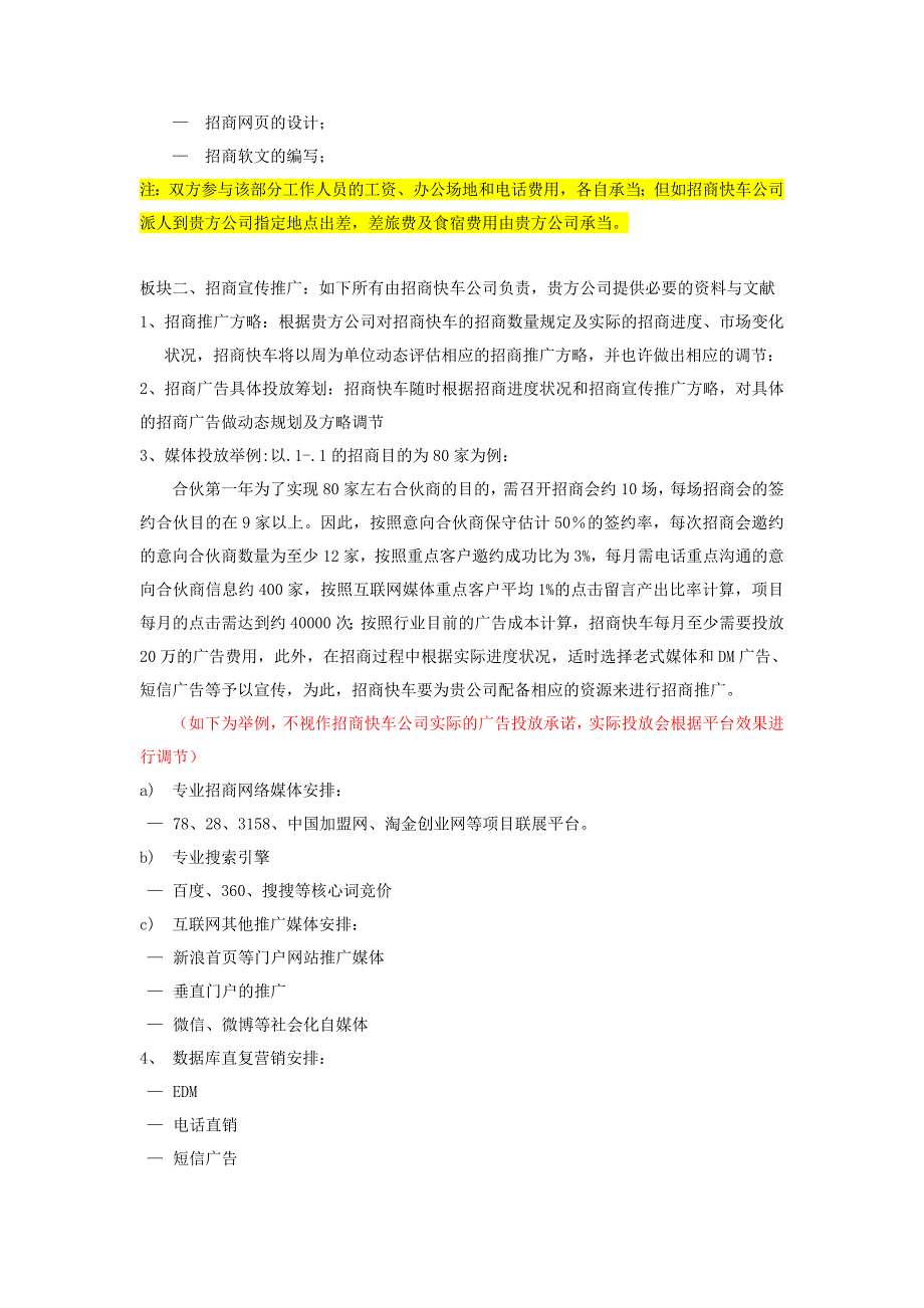 招商工作内容说明最终版_第3页