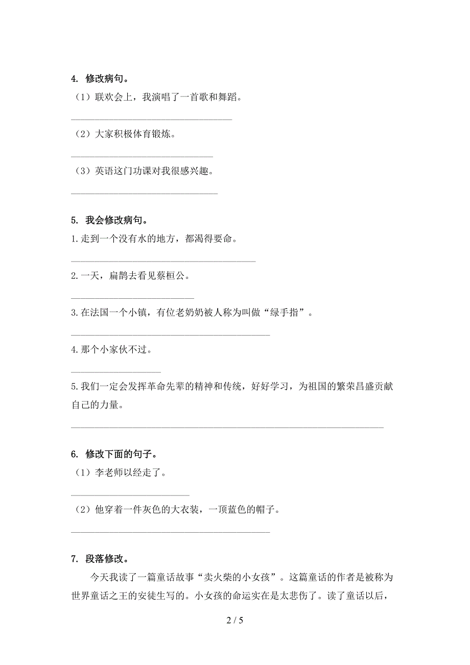 2022年冀教版三年级下学期语文修改病句考前专项练习_第2页