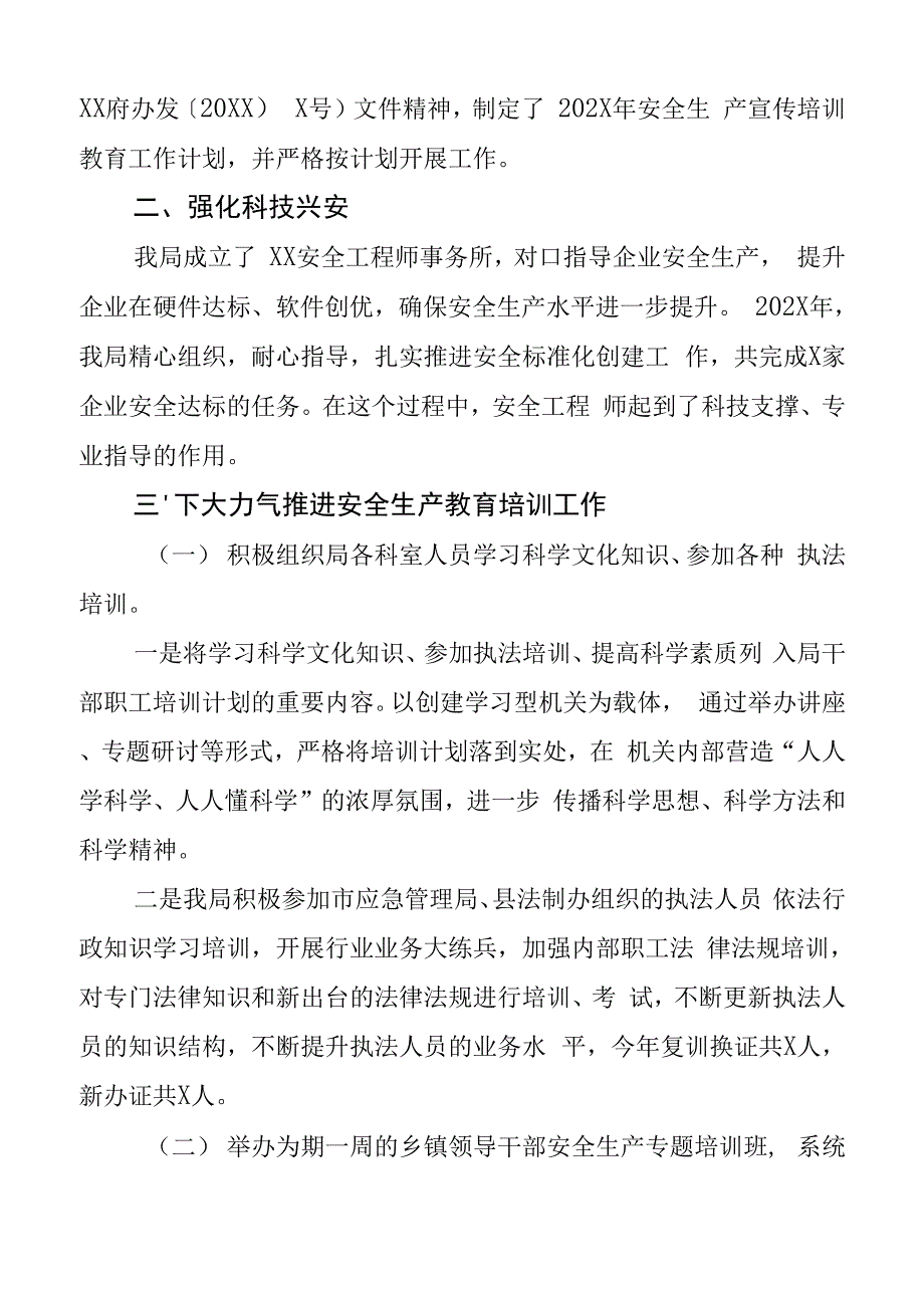 XX县应急管理局202X年全民科学素质工作总结_第2页