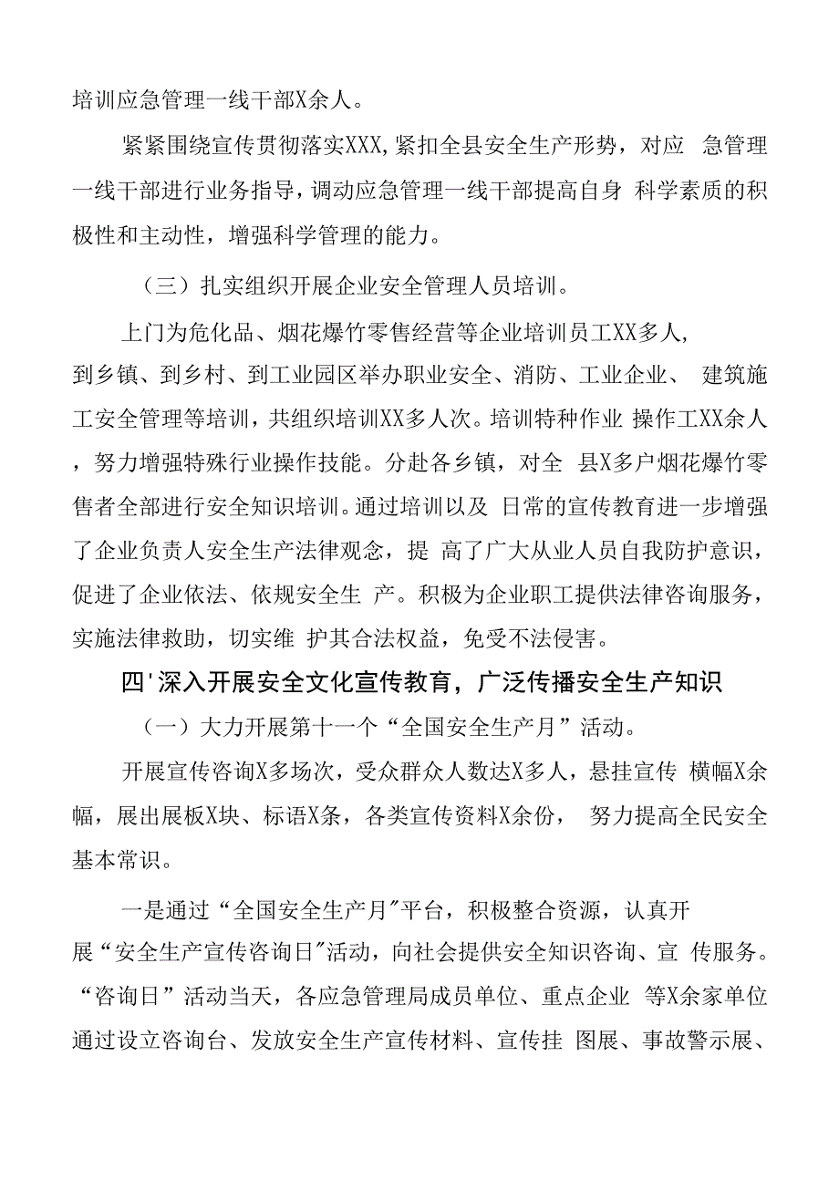 XX县应急管理局202X年全民科学素质工作总结_第3页