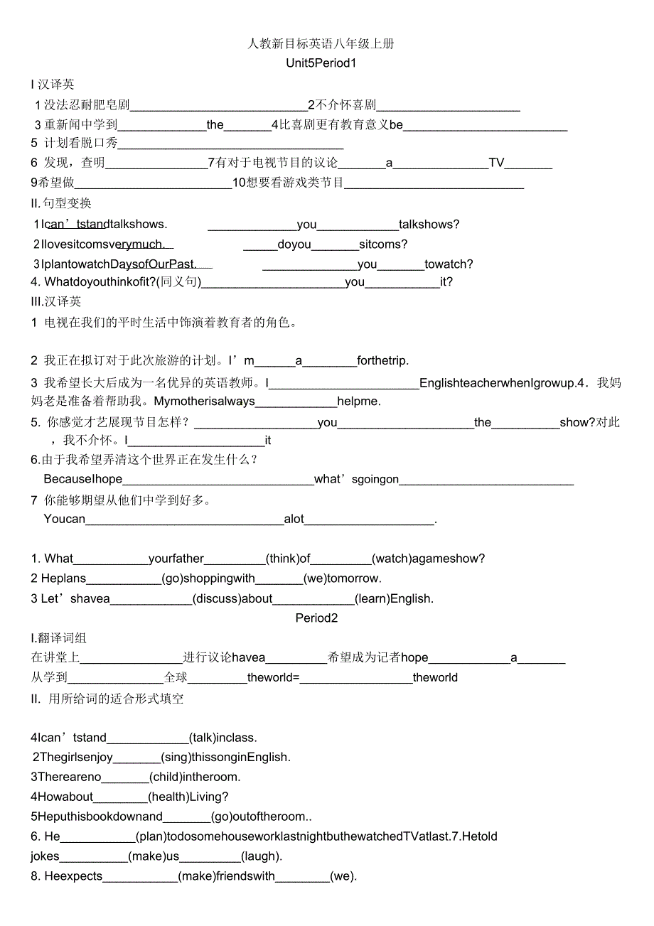 人教新目标2020年英语八年级上册Unit-5单元课时练习.doc_第1页