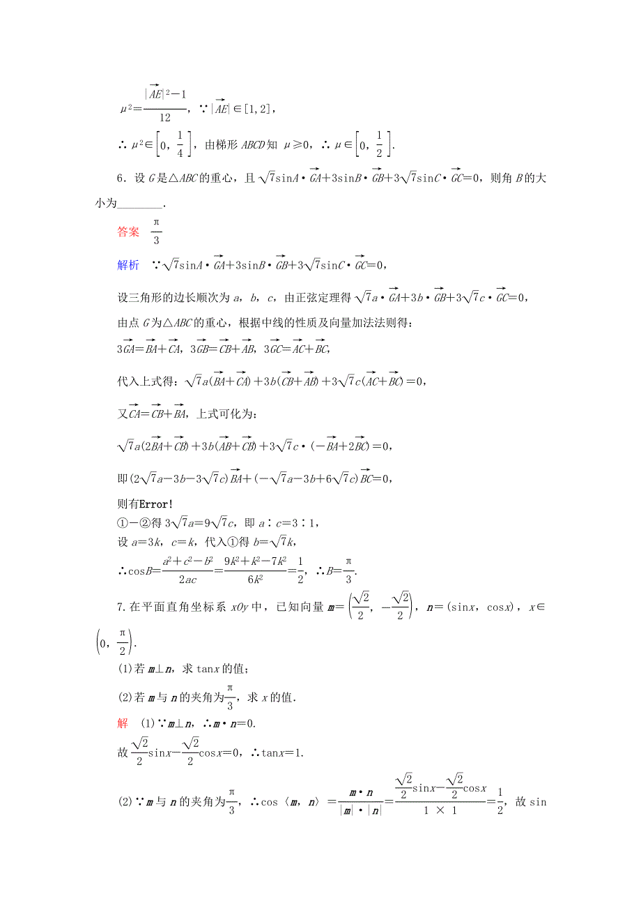 高考数学异构异模复习第五章平面向量5.2.2数量积的综合应用撬题理_第3页