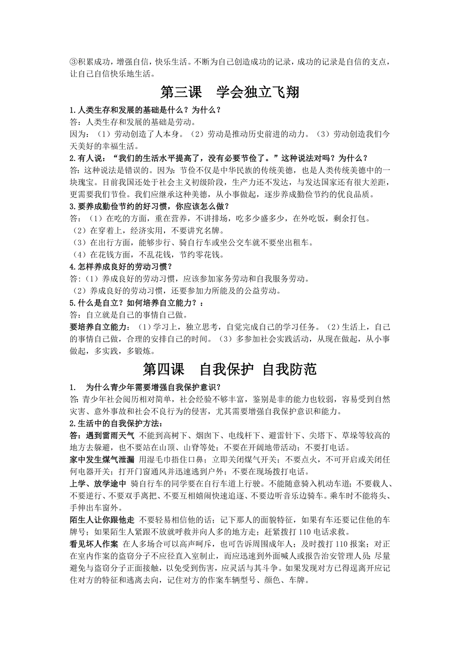 八年级上册思品复习要点.doc_第2页