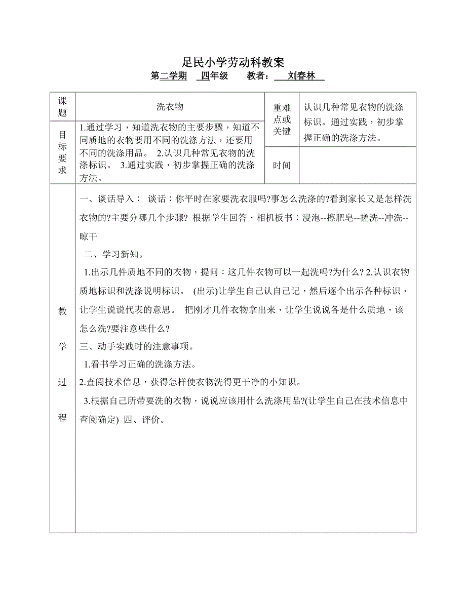 精品小学劳动课教案十二课时_第2页