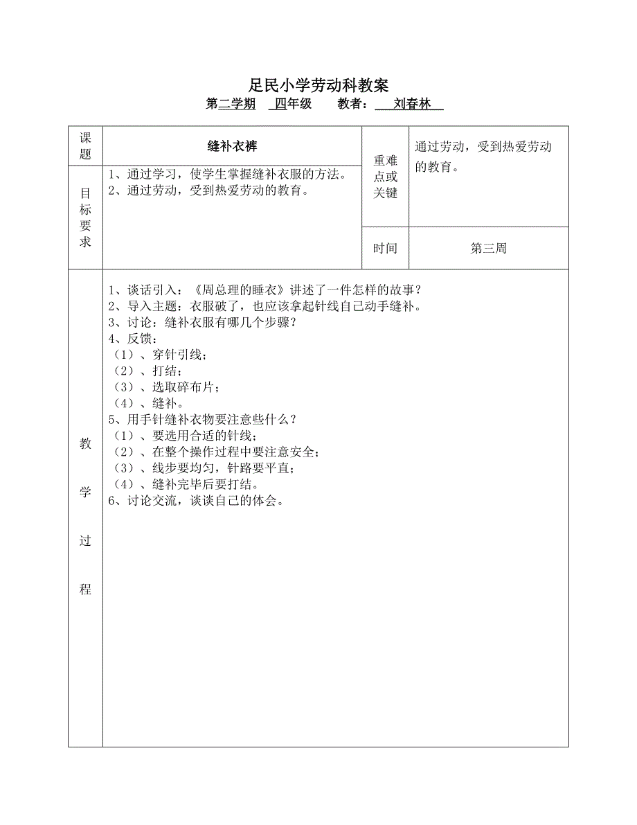 精品小学劳动课教案十二课时_第4页