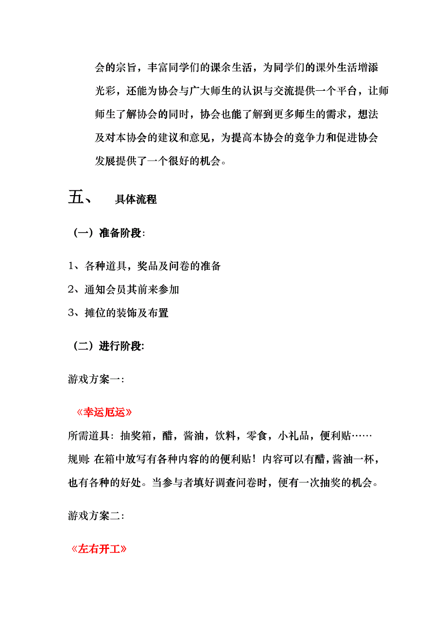 旅游协会缤纷夜策划书ehpg_第4页