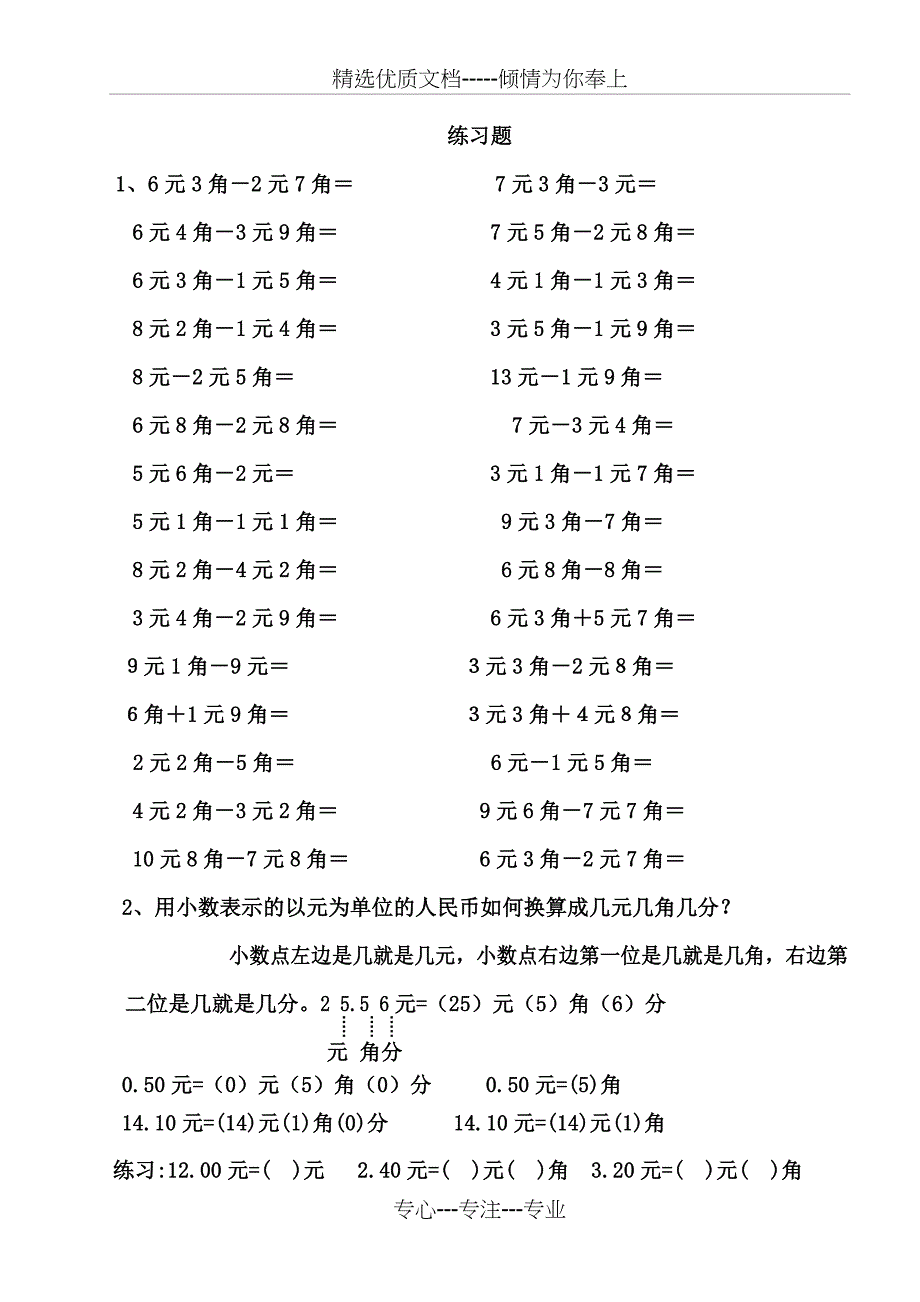 一年级下册数学元角分练习题_第1页