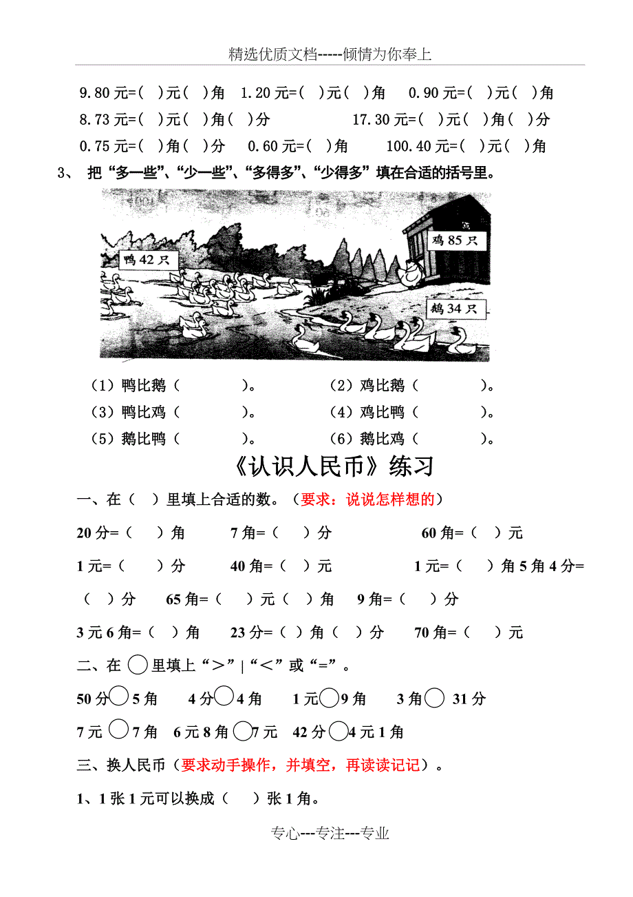 一年级下册数学元角分练习题_第2页