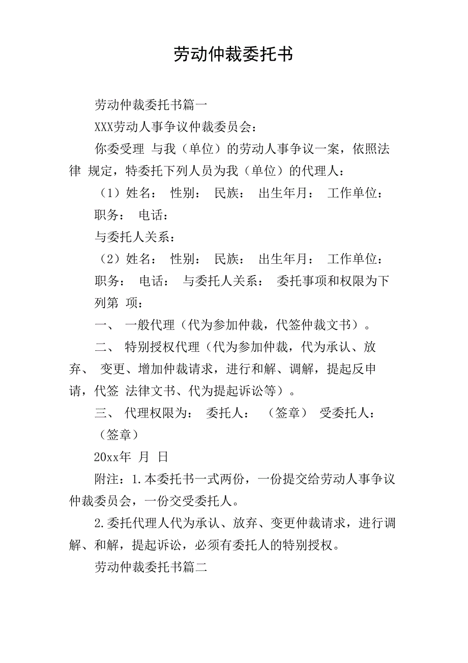 劳动仲裁委托书_第1页