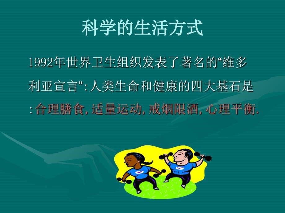 心内科几种常见病的饮食健康_第5页