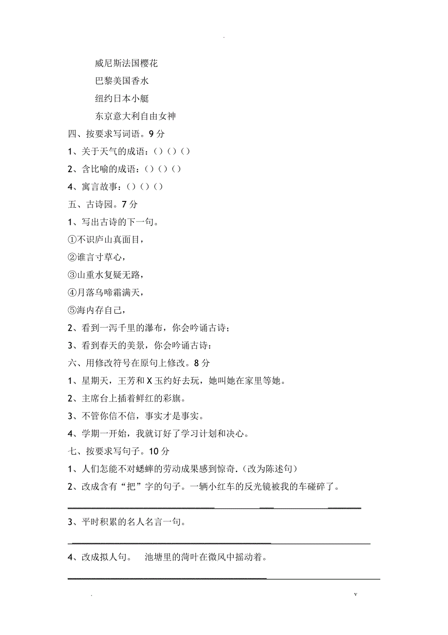 小学四年级语文综合知识竞赛含答案_第3页