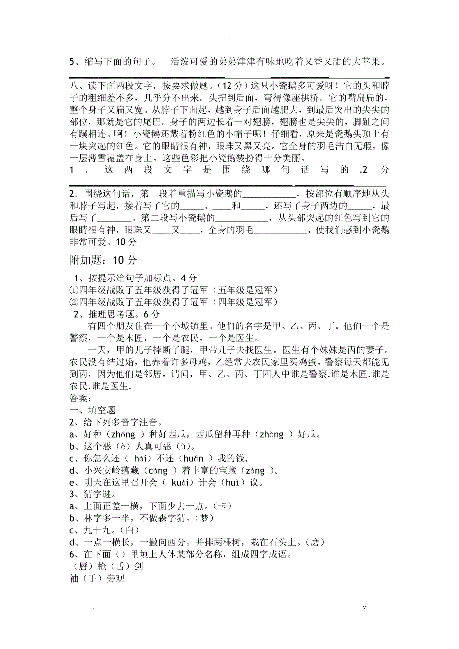 小学四年级语文综合知识竞赛含答案_第4页