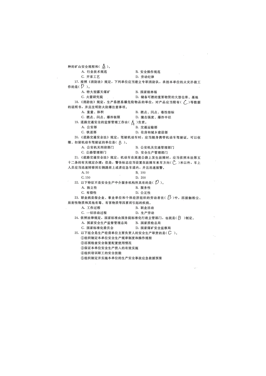 注册安全工程师押题安全生产法律法规 有答案_第3页