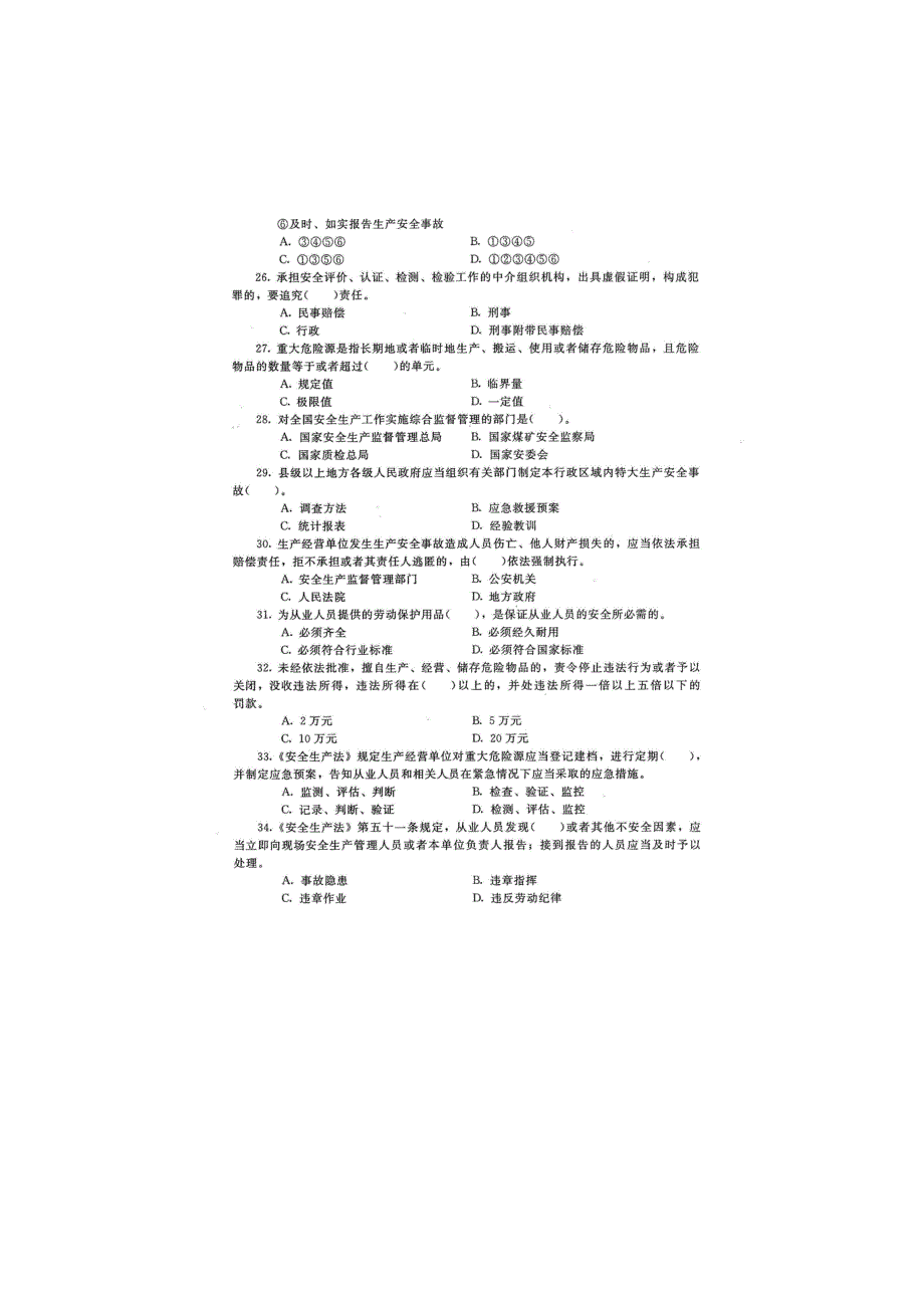 注册安全工程师押题安全生产法律法规 有答案_第4页